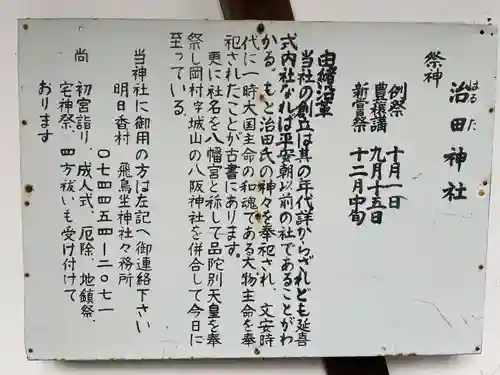 治田神社(奈良県)