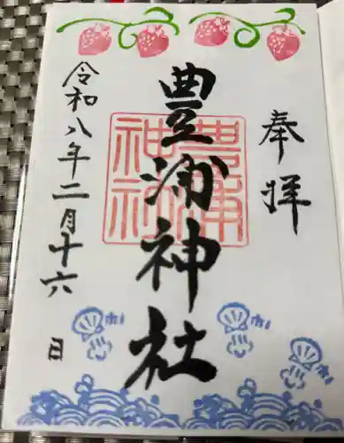 豊浦神社の御朱印