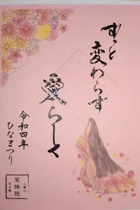 ひなまつり御朱印。ずっと変わらず愛らしく。十二単衣のお姫様の絵
