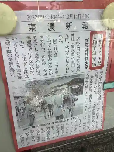 新羅神社のお祭り