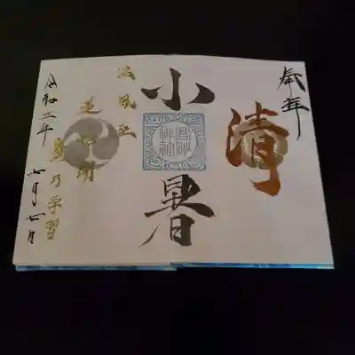 小暑【清】