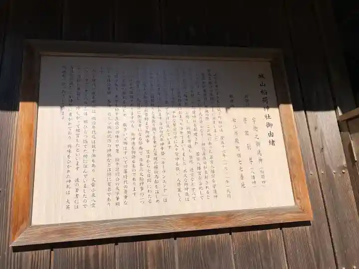 松江城山稲荷神社の{uncategorized: "未分類", other: "その他", undefined: "問題あり", building: "その他建物", grave: "お墓", sacred_gate: "鳥居", guardian: "狛犬", statue: "像", buddha: "仏像", history: "歴史", nature: "自然", garden: "庭園", animal: "動物", pagoda: "塔", temizu: "手水舎", mountain_gate: "山門・神門", sanctuary: "本殿・本堂", subordinate: "末社・摂社", art: "芸術", scenery: "景色", jizo: "地蔵", ema: "絵馬", goshuin: "御朱印", omikuji: "おみくじ", items: "授与品その他", amulet: "お守り", goshuincho: "御朱印帳", eats: "食事", festival: "お祭り", votive_dance: "神楽", shichigosan: "七五三参", wedding: "結婚式", experience: "体験その他", initially: "初詣", around: "周辺", anti_infection: "感染症対策"}