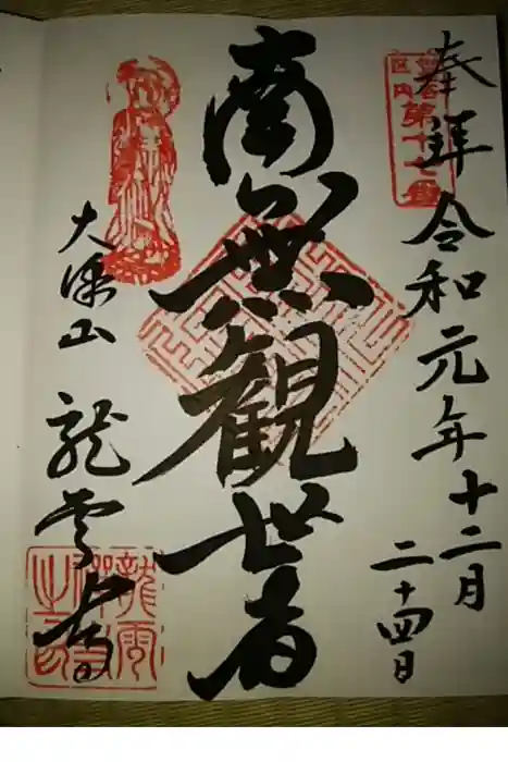 龍雲寺の御朱印