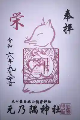 元乃隅神社(山口県)