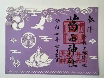 葛西神社(東京都)