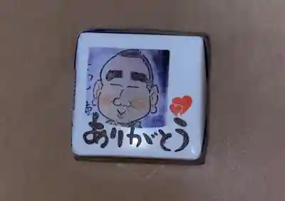 日蓮宗 総本山 塔頭 定林坊(じょうりんぼう)の授与品その他