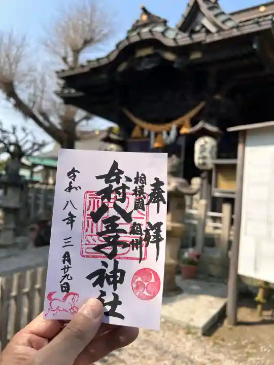 八王子神社の{uncategorized: "未分類", other: "その他", undefined: "問題あり", building: "その他建物", grave: "お墓", sacred_gate: "鳥居", guardian: "狛犬", statue: "像", buddha: "仏像", history: "歴史", nature: "自然", garden: "庭園", animal: "動物", pagoda: "塔", temizu: "手水舎", mountain_gate: "山門・神門", sanctuary: "本殿・本堂", subordinate: "末社・摂社", art: "芸術", scenery: "景色", jizo: "地蔵", ema: "絵馬", goshuin: "御朱印", omikuji: "おみくじ", items: "授与品その他", amulet: "お守り", goshuincho: "御朱印帳", eats: "食事", festival: "お祭り", votive_dance: "神楽", shichigosan: "七五三参", wedding: "結婚式", experience: "体験その他", initially: "初詣", around: "周辺", anti_infection: "感染症対策"}