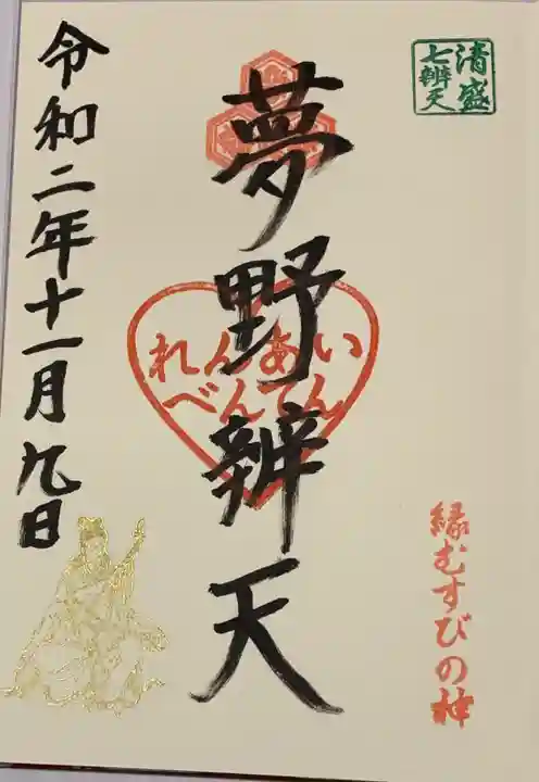 氷室神社の御朱印