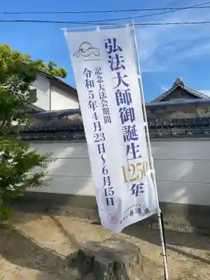 善通寺(香川県)