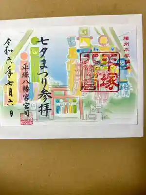 平塚八幡宮(神奈川県)