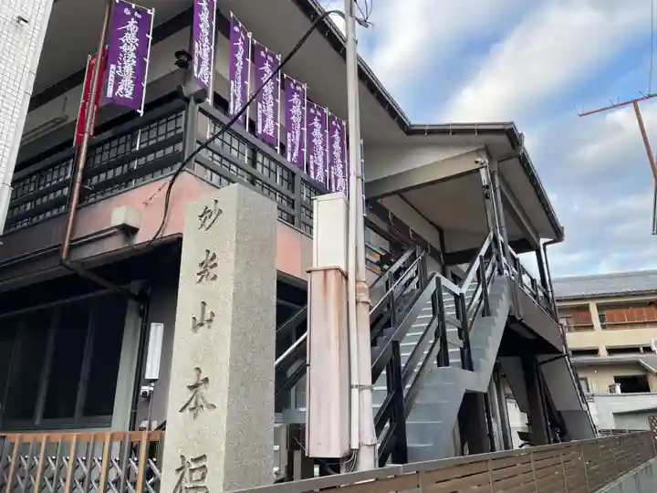 本福寺(京都府)