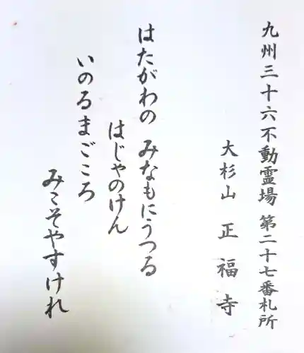 正福寺(佐賀県)