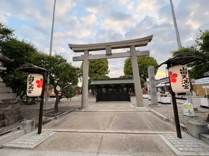 山田天満宮の{uncategorized: "未分類", other: "その他", undefined: "問題あり", building: "その他建物", grave: "お墓", sacred_gate: "鳥居", guardian: "狛犬", statue: "像", buddha: "仏像", history: "歴史", nature: "自然", garden: "庭園", animal: "動物", pagoda: "塔", temizu: "手水舎", mountain_gate: "山門・神門", sanctuary: "本殿・本堂", subordinate: "末社・摂社", art: "芸術", scenery: "景色", jizo: "地蔵", ema: "絵馬", goshuin: "御朱印", omikuji: "おみくじ", items: "授与品その他", amulet: "お守り", goshuincho: "御朱印帳", eats: "食事", festival: "お祭り", votive_dance: "神楽", shichigosan: "七五三参", wedding: "結婚式", experience: "体験その他", initially: "初詣", around: "周辺", anti_infection: "感染症対策"}