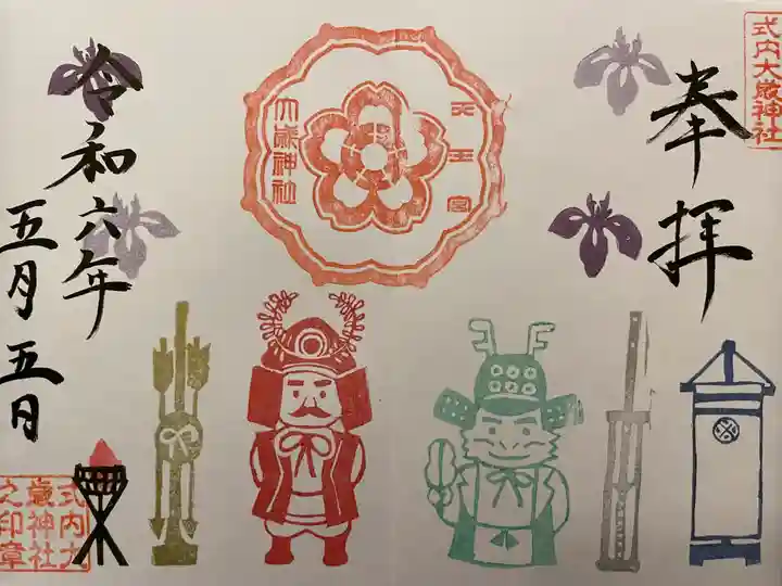 大歳神社(静岡県)