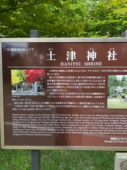 土津神社|こどもと出世の神さま(福島県)