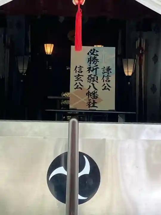 川中島古戦場八幡社の{uncategorized: "未分類", other: "その他", undefined: "問題あり", building: "その他建物", grave: "お墓", sacred_gate: "鳥居", guardian: "狛犬", statue: "像", buddha: "仏像", history: "歴史", nature: "自然", garden: "庭園", animal: "動物", pagoda: "塔", temizu: "手水舎", mountain_gate: "山門・神門", sanctuary: "本殿・本堂", subordinate: "末社・摂社", art: "芸術", scenery: "景色", jizo: "地蔵", ema: "絵馬", goshuin: "御朱印", omikuji: "おみくじ", items: "授与品その他", amulet: "お守り", goshuincho: "御朱印帳", eats: "食事", festival: "お祭り", votive_dance: "神楽", shichigosan: "七五三参", wedding: "結婚式", experience: "体験その他", initially: "初詣", around: "周辺", anti_infection: "感染症対策"}