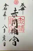 赤間神宮(山口県)