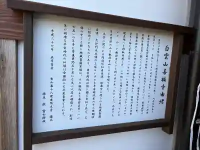 善福寺(京都府)