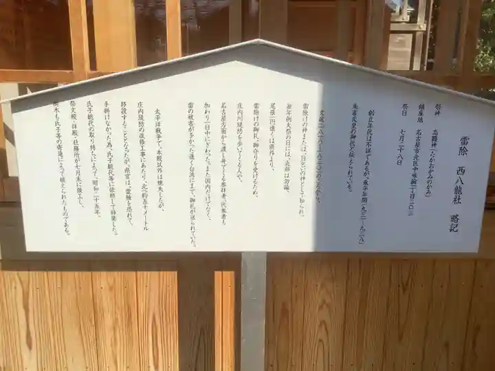 西八龍社の歴史