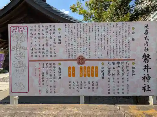 磐井神社(東京都)