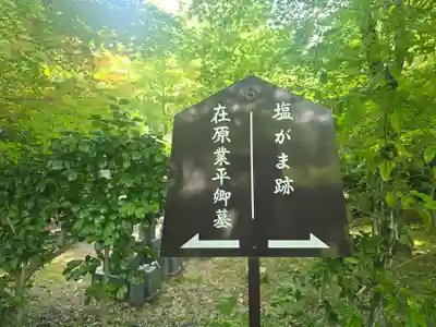 十輪寺(京都府)
