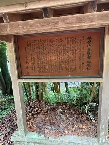 金勝寺(奈良県)