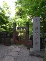 小野照崎神社(東京都)