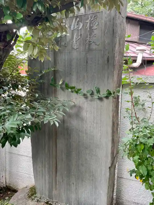 妙行寺(東京都)