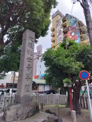 大須観音 (北野山真福寺宝生院)のその他建物