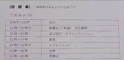 白狐山光星寺(山形県)