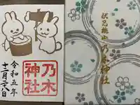 京都乃木神社(京都府)