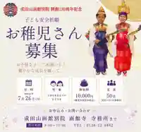 成田山函館別院函館寺(北海道)