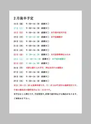 小御門神社(千葉県)