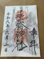 垂裕神社(福岡県)