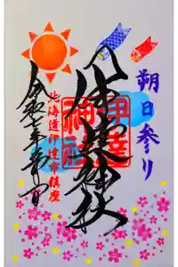 伊達神社の御朱印