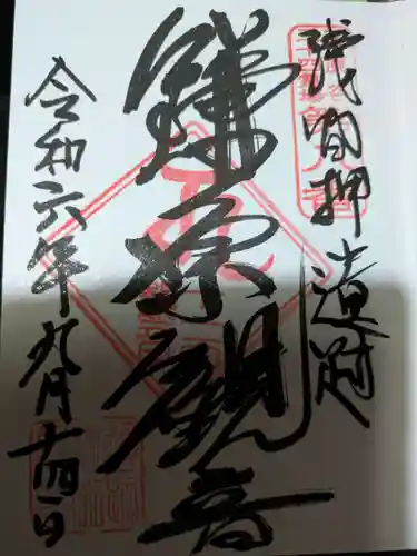 寛永寺別院浅間山観音堂(群馬県)