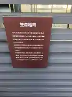 笠森稲荷(東京都)