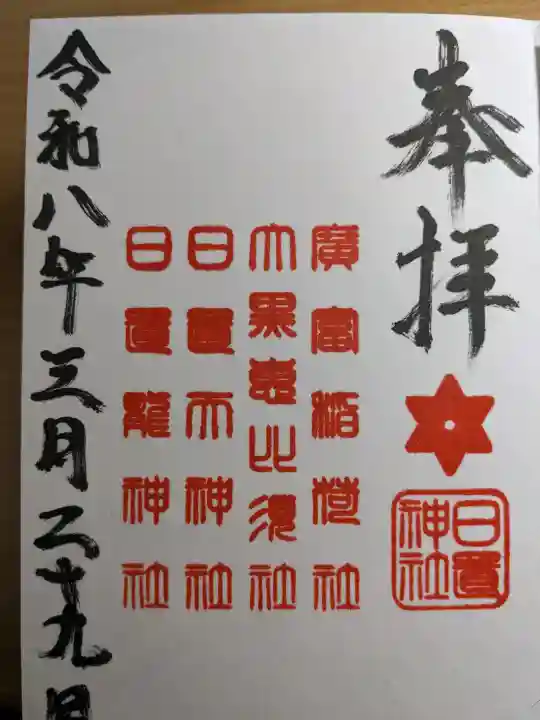 日置神社の{uncategorized: "未分類", other: "その他", undefined: "問題あり", building: "その他建物", grave: "お墓", sacred_gate: "鳥居", guardian: "狛犬", statue: "像", buddha: "仏像", history: "歴史", nature: "自然", garden: "庭園", animal: "動物", pagoda: "塔", temizu: "手水舎", mountain_gate: "山門・神門", sanctuary: "本殿・本堂", subordinate: "末社・摂社", art: "芸術", scenery: "景色", jizo: "地蔵", ema: "絵馬", goshuin: "御朱印", omikuji: "おみくじ", items: "授与品その他", amulet: "お守り", goshuincho: "御朱印帳", eats: "食事", festival: "お祭り", votive_dance: "神楽", shichigosan: "七五三参", wedding: "結婚式", experience: "体験その他", initially: "初詣", around: "周辺", anti_infection: "感染症対策"}