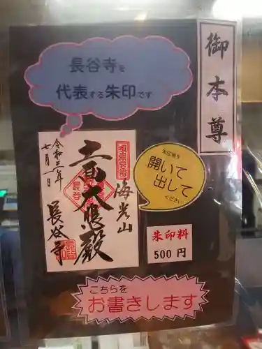 長谷寺の御朱印