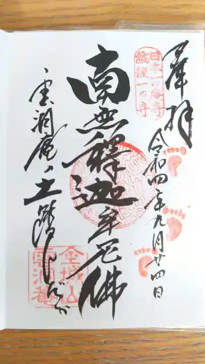 雲洞庵の御朱印