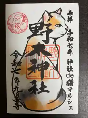 野木神社(栃木県)