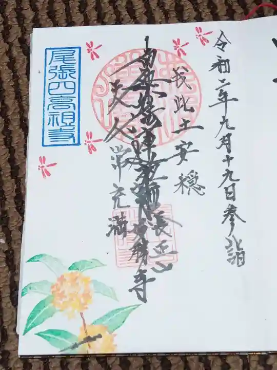 妙勝寺の御朱印