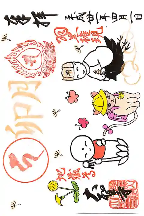 大聖寺にて
初穂料¥600-
(日付が4/1ですが参拝日は4/5です。)