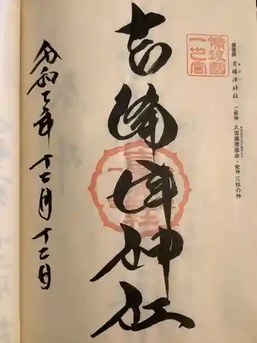 吉備津神社(広島県)