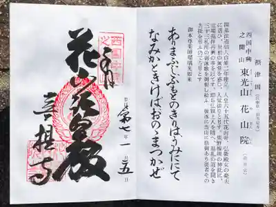 三国三十三観音。