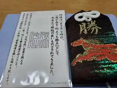 猿江神社のお守り