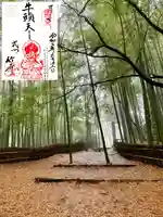 八王寺の御朱印