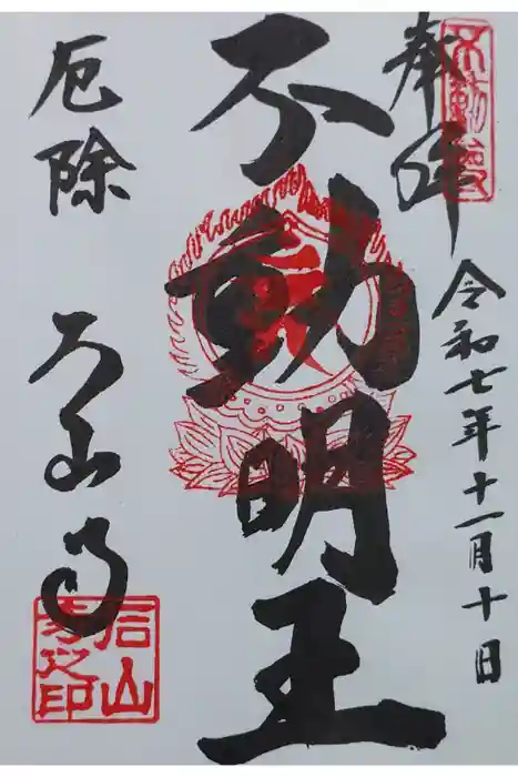 石山寺の御朱印