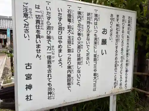 古宮神社(大阪府)