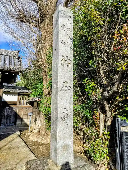 祐正寺のその他建物